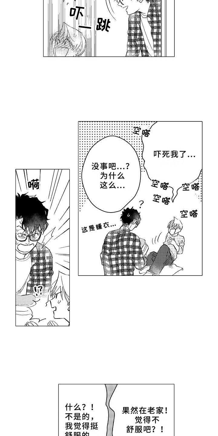 《男友忠诚度》第28章看望 第14页