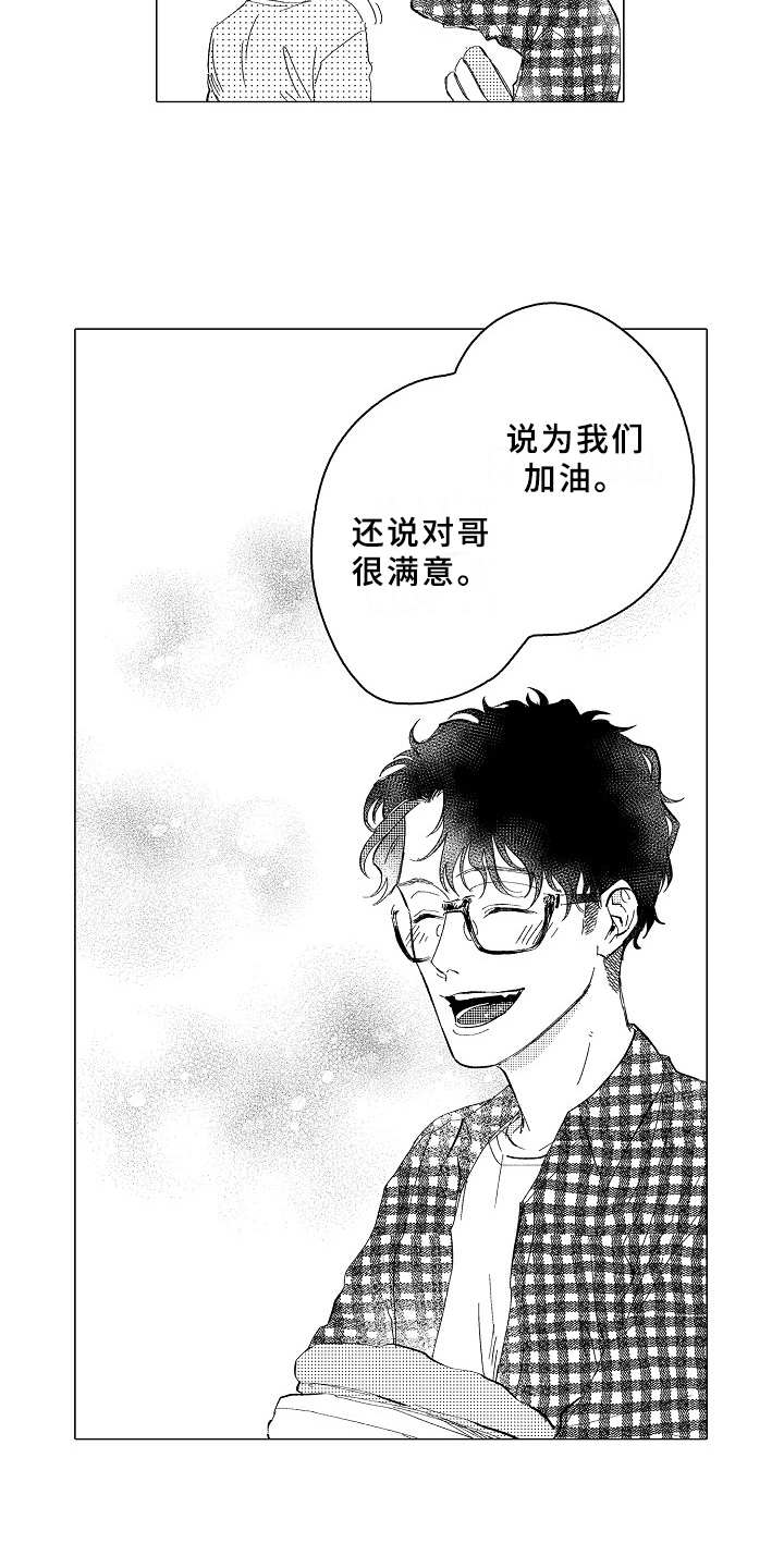 《男友忠诚度》第28章看望 第17页