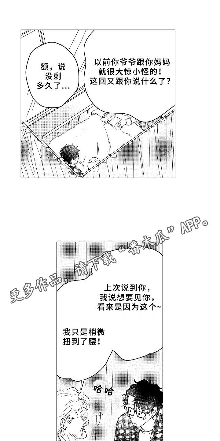 《男友忠诚度》第28章看望 第4页