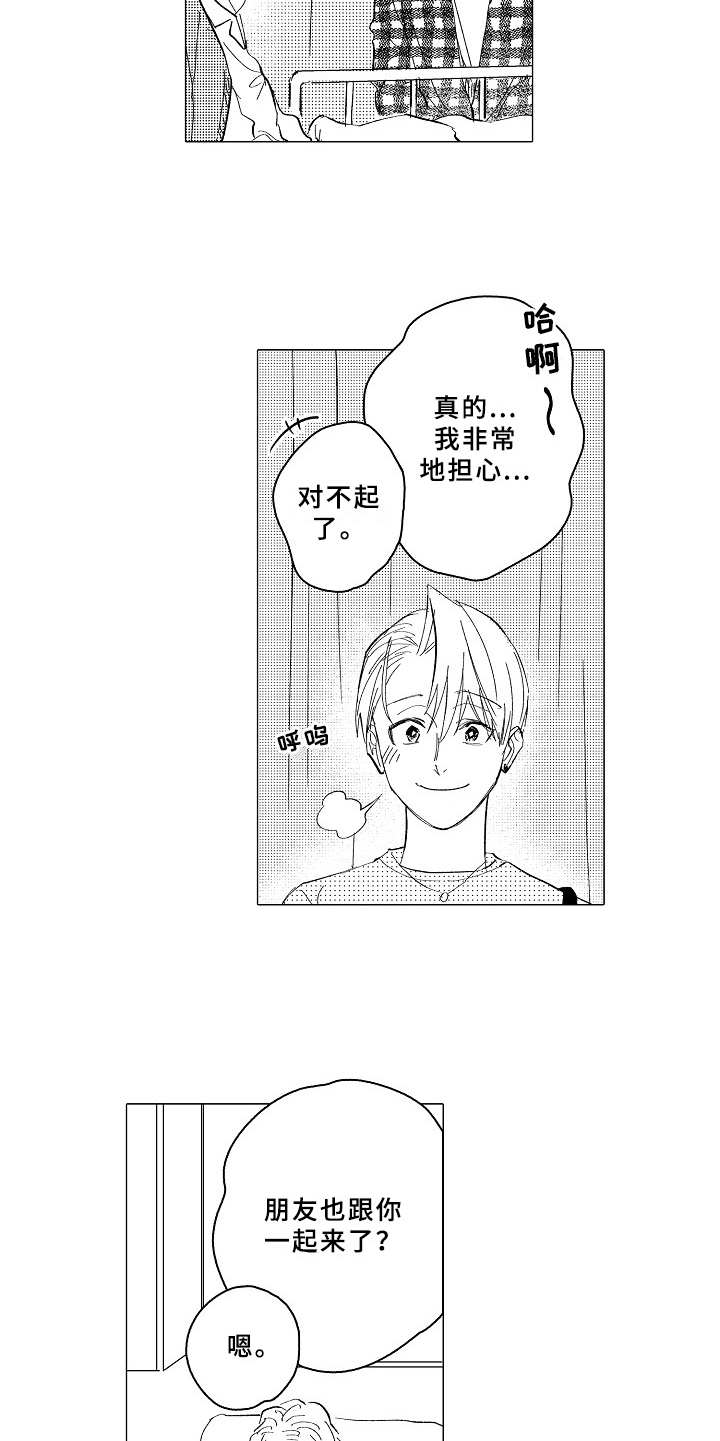 《男友忠诚度》第28章看望 第5页