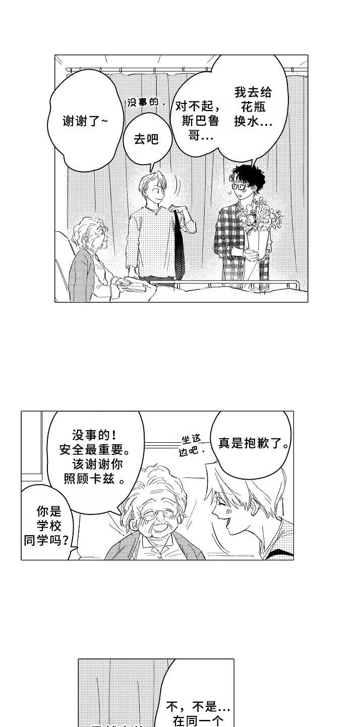《男友忠诚度》第28章看望 第7页