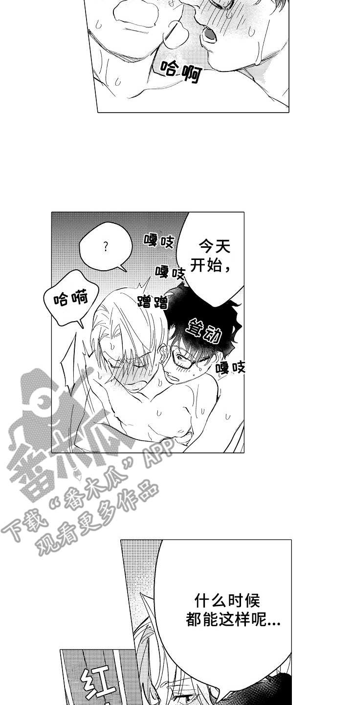 《男友忠诚度》第29章心之所向（完结） 第15页