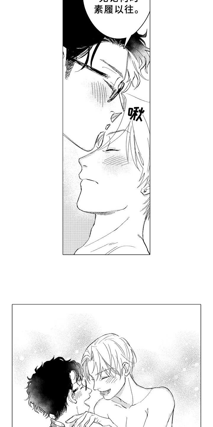 《男友忠诚度》第29章心之所向（完结） 第19页