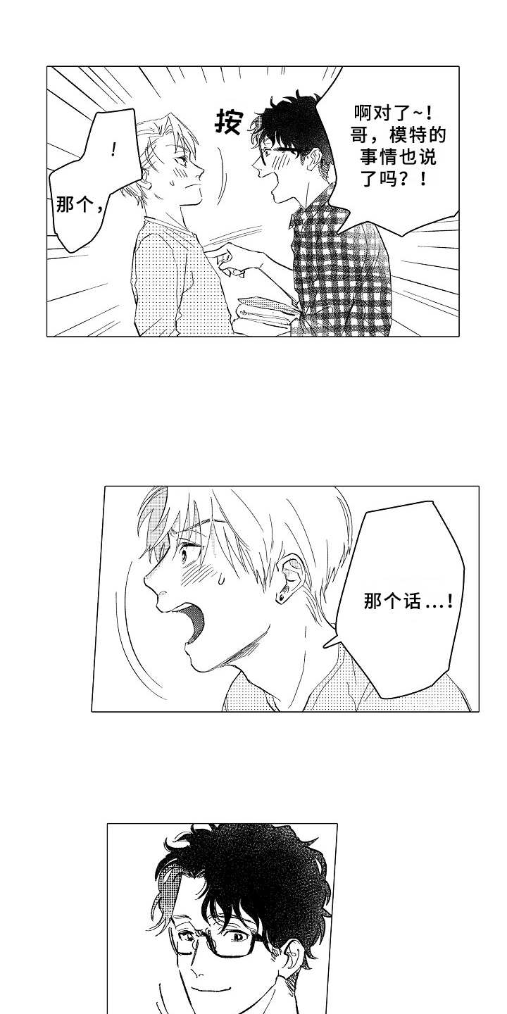 《男友忠诚度》第29章心之所向（完结） 第1页