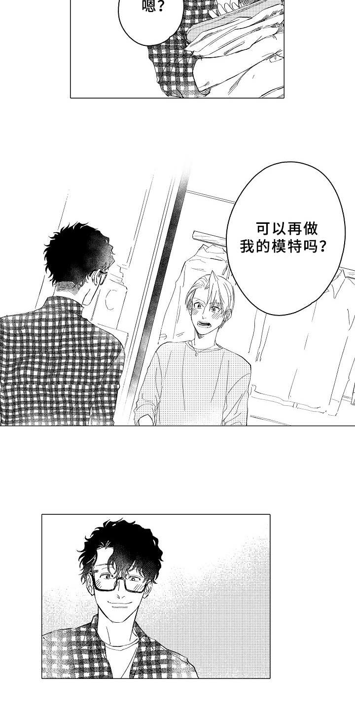 《男友忠诚度》第29章心之所向（完结） 第3页