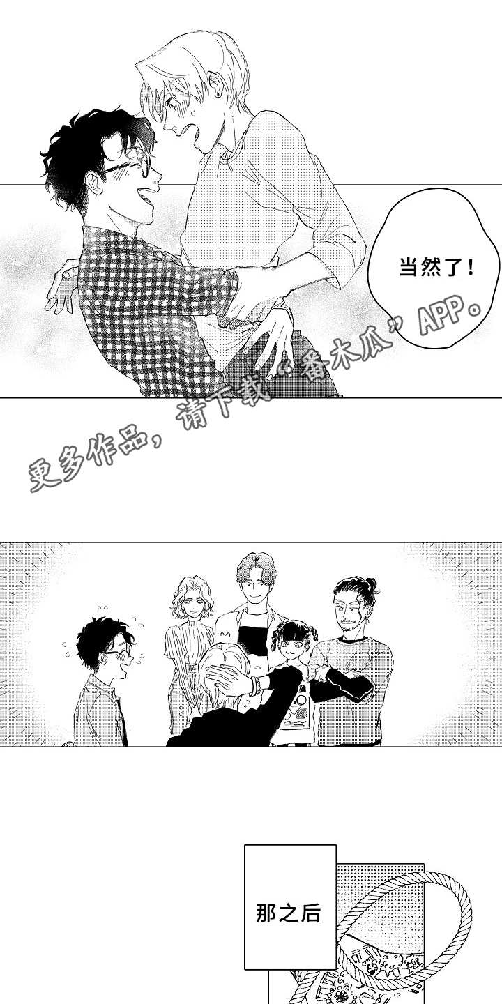《男友忠诚度》第29章心之所向（完结） 第4页