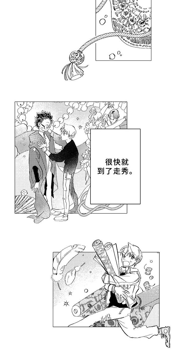 《男友忠诚度》第29章心之所向（完结） 第5页
