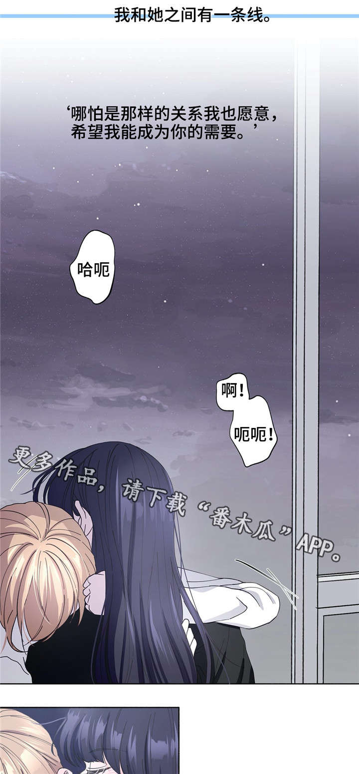 《同门挚爱》第30章说出来 第2页