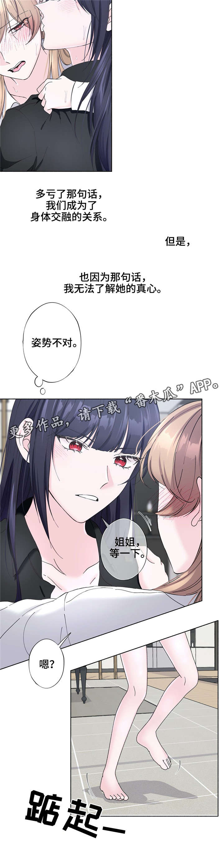 《同门挚爱》第30章说出来 第3页