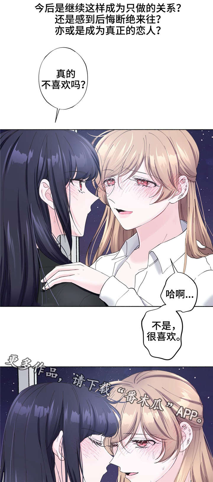 《同门挚爱》第30章说出来 第9页