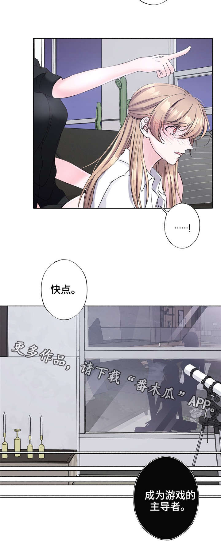 《同门挚爱》第29章想停下来 第10页