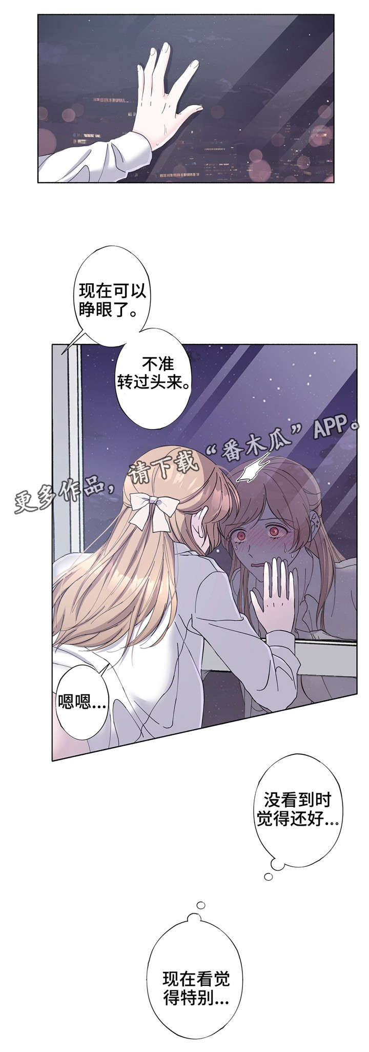 《同门挚爱》第29章想停下来 第11页