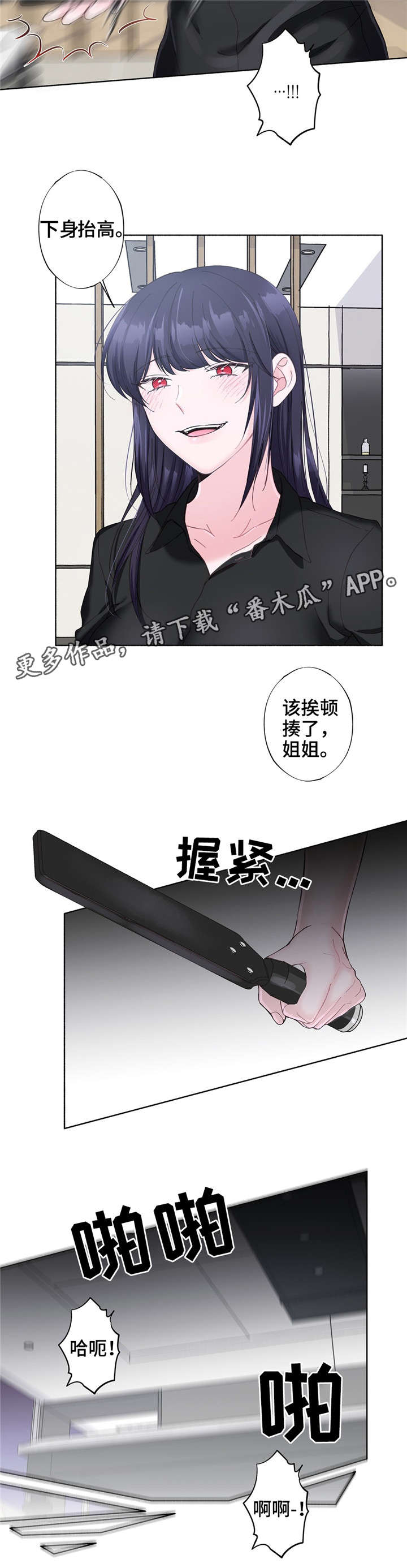 《同门挚爱》第29章想停下来 第13页