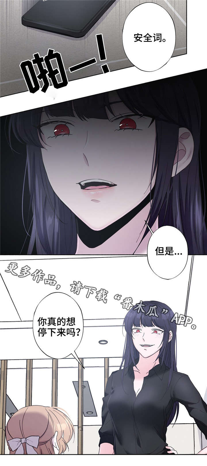 《同门挚爱》第29章想停下来 第16页