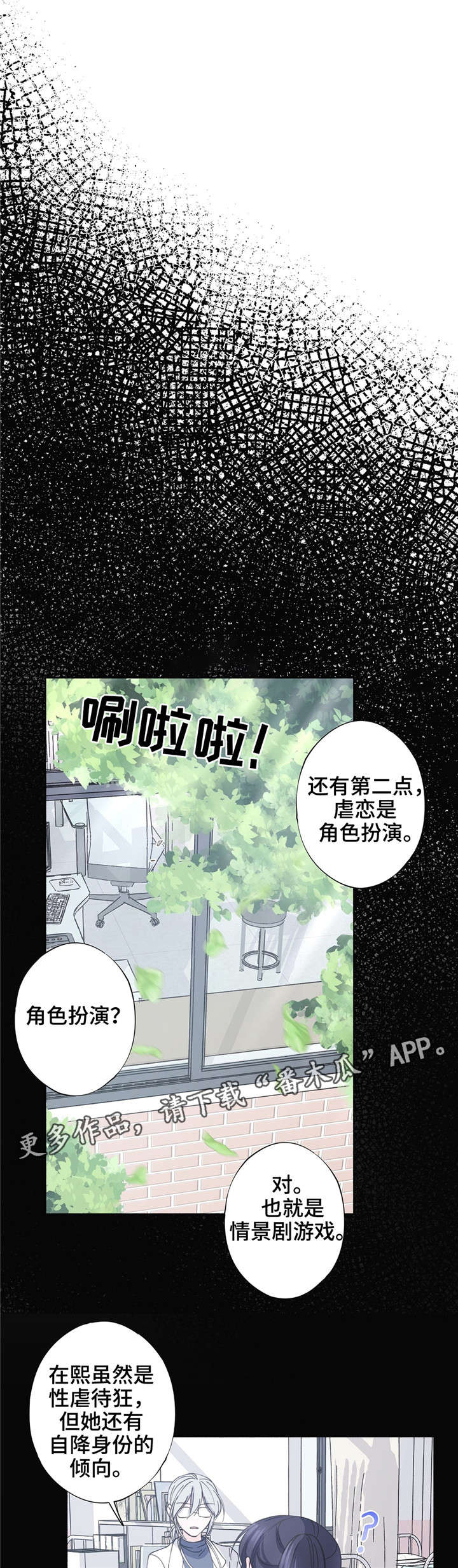 《同门挚爱》第29章想停下来 第1页