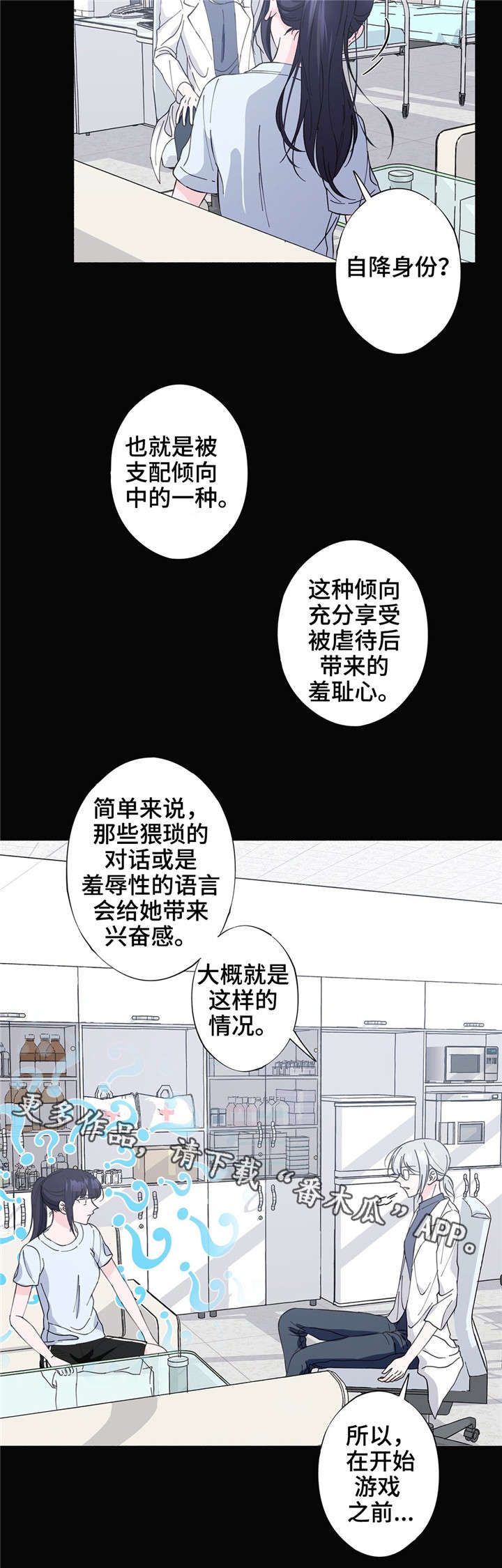 《同门挚爱》第29章想停下来 第2页
