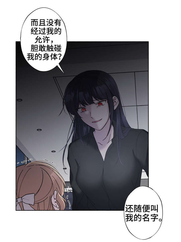 《同门挚爱》第29章想停下来 第4页