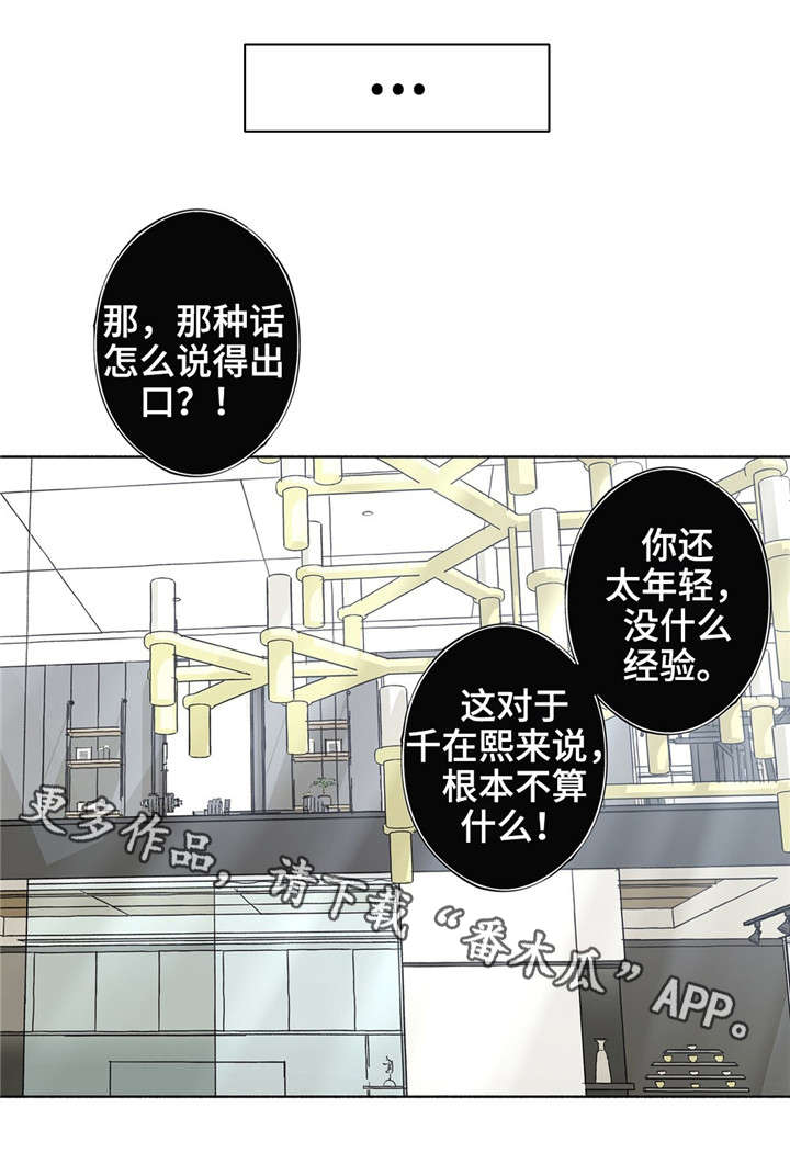 《同门挚爱》第29章想停下来 第6页
