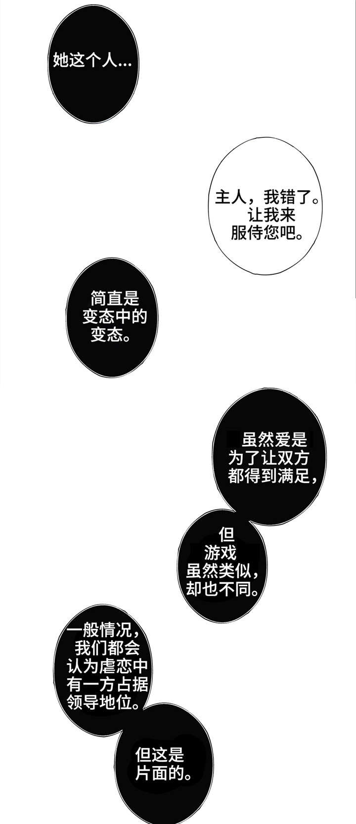 《同门挚爱》第29章想停下来 第7页
