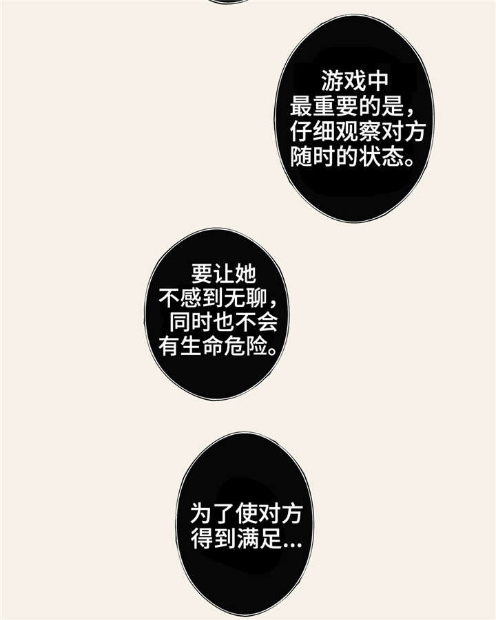 《同门挚爱》第29章想停下来 第8页