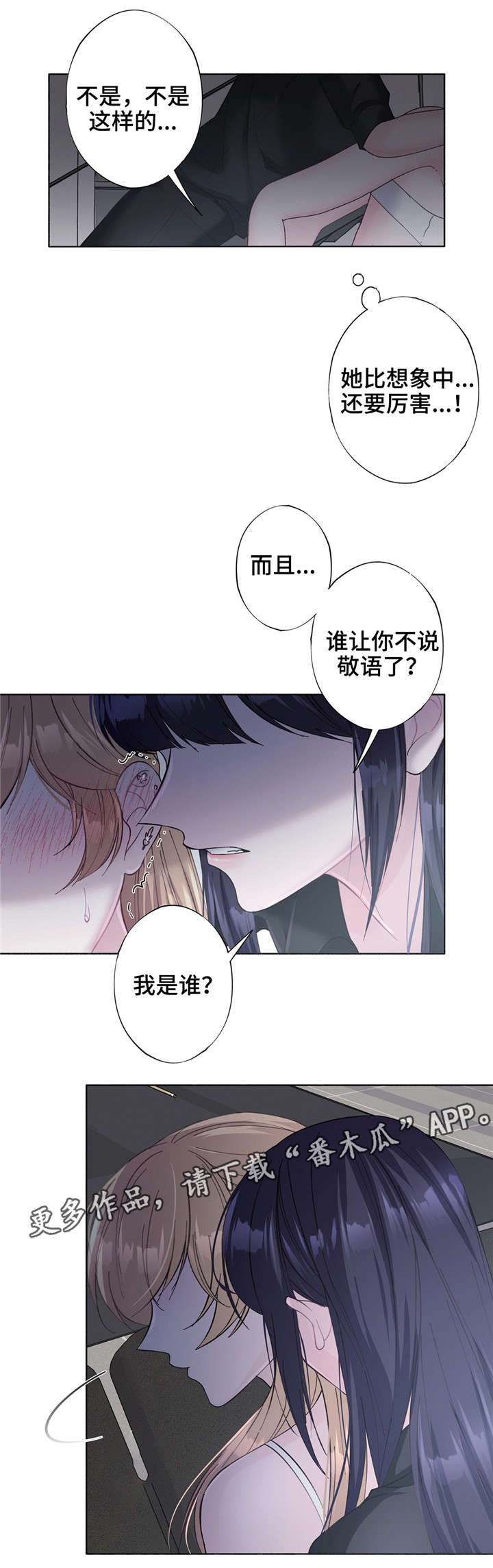 《同门挚爱》第28章糟糕透了 第9页