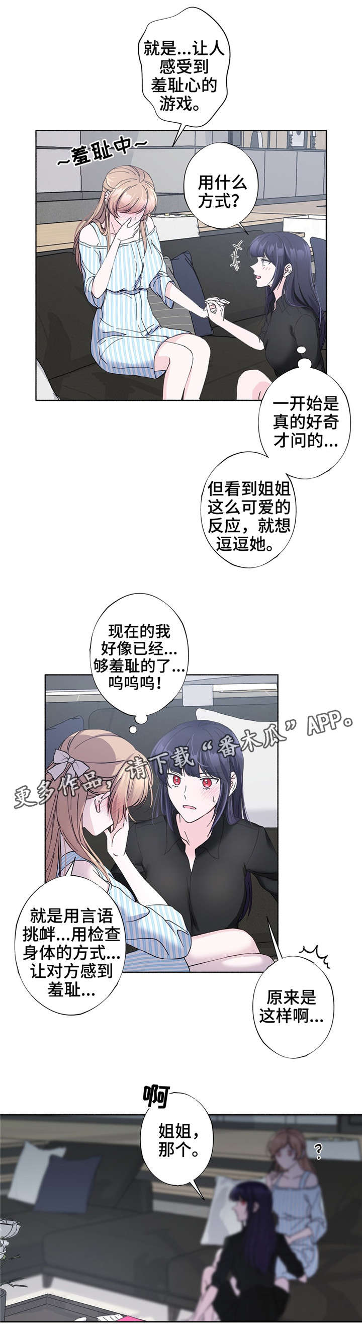 《同门挚爱》第26章喜欢的游戏 第10页