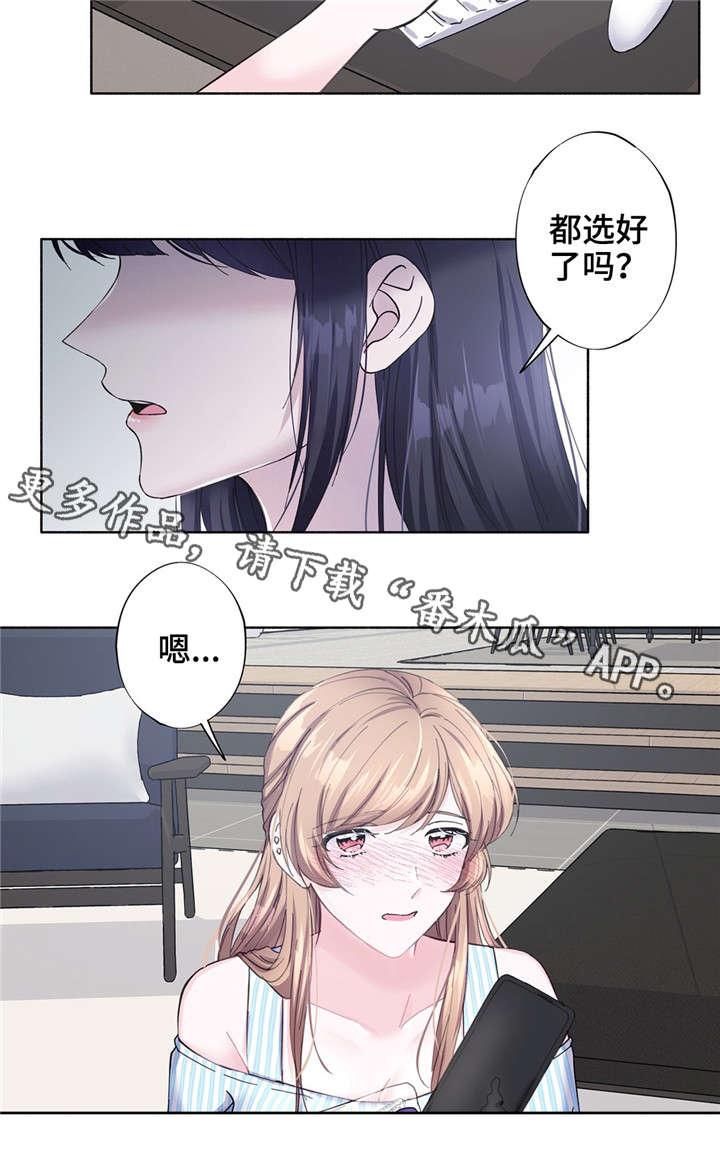 《同门挚爱》第26章喜欢的游戏 第12页