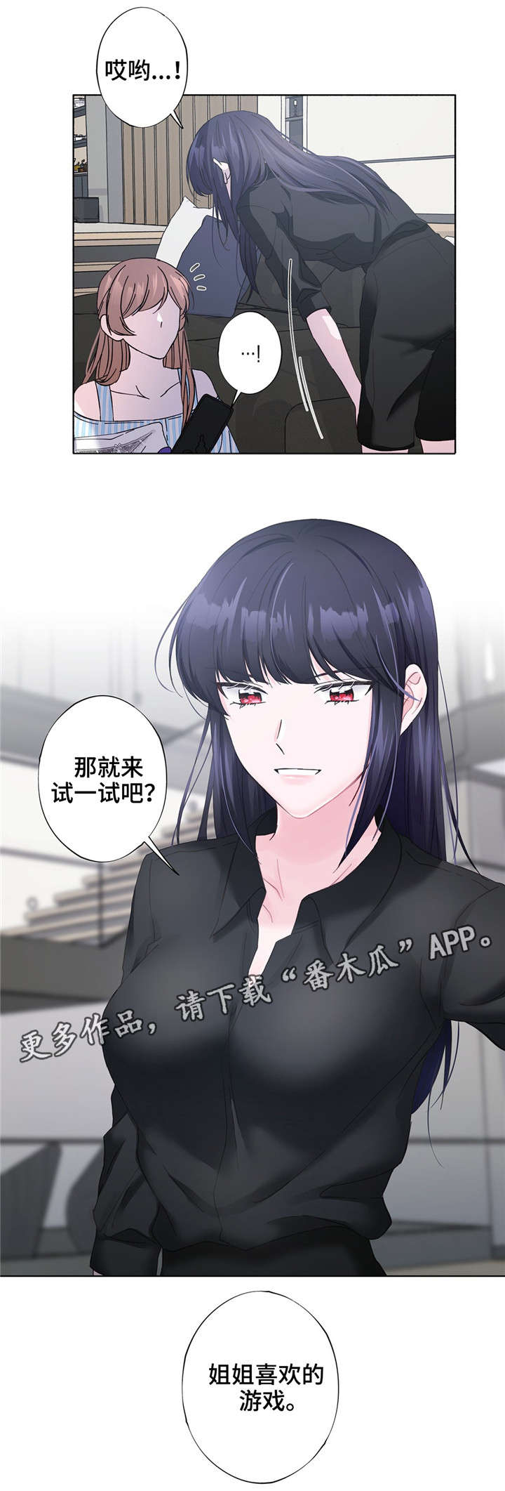 《同门挚爱》第26章喜欢的游戏 第13页