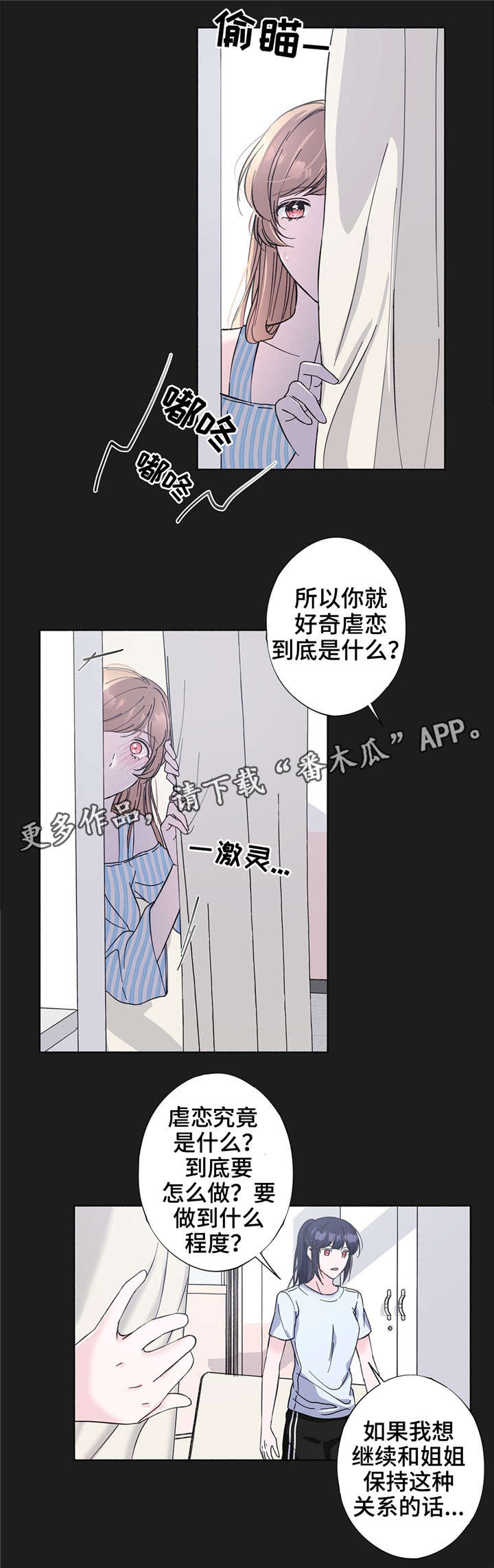 《同门挚爱》第26章喜欢的游戏 第2页