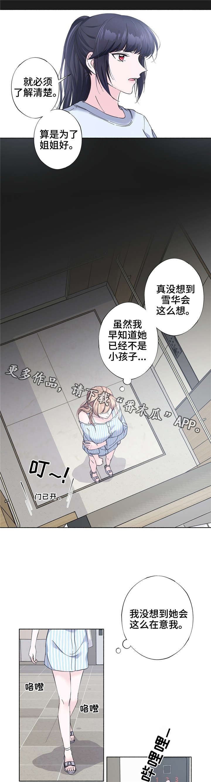 《同门挚爱》第26章喜欢的游戏 第3页
