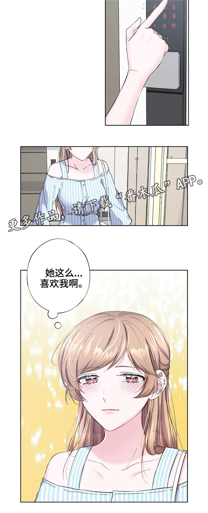 《同门挚爱》第26章喜欢的游戏 第4页