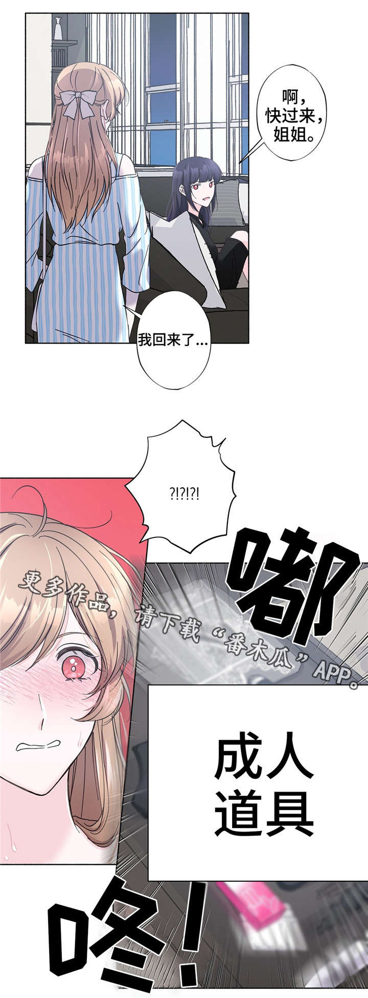 《同门挚爱》第26章喜欢的游戏 第5页