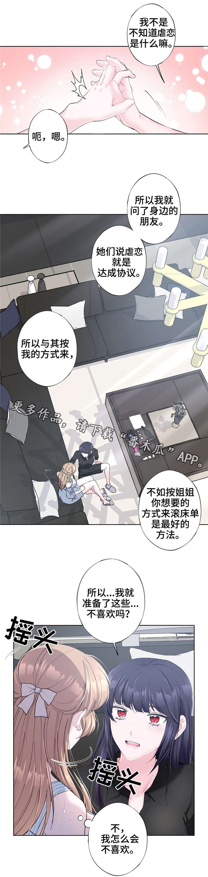 《同门挚爱》第26章喜欢的游戏 第7页