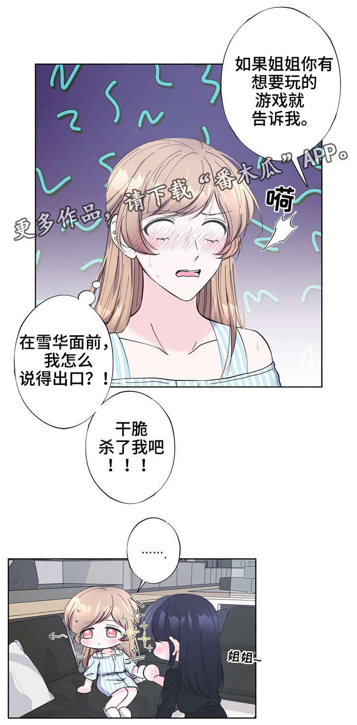《同门挚爱》第26章喜欢的游戏 第8页