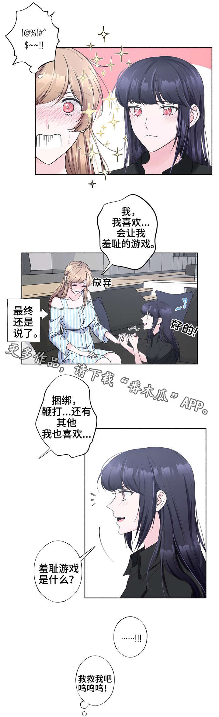 《同门挚爱》第26章喜欢的游戏 第9页
