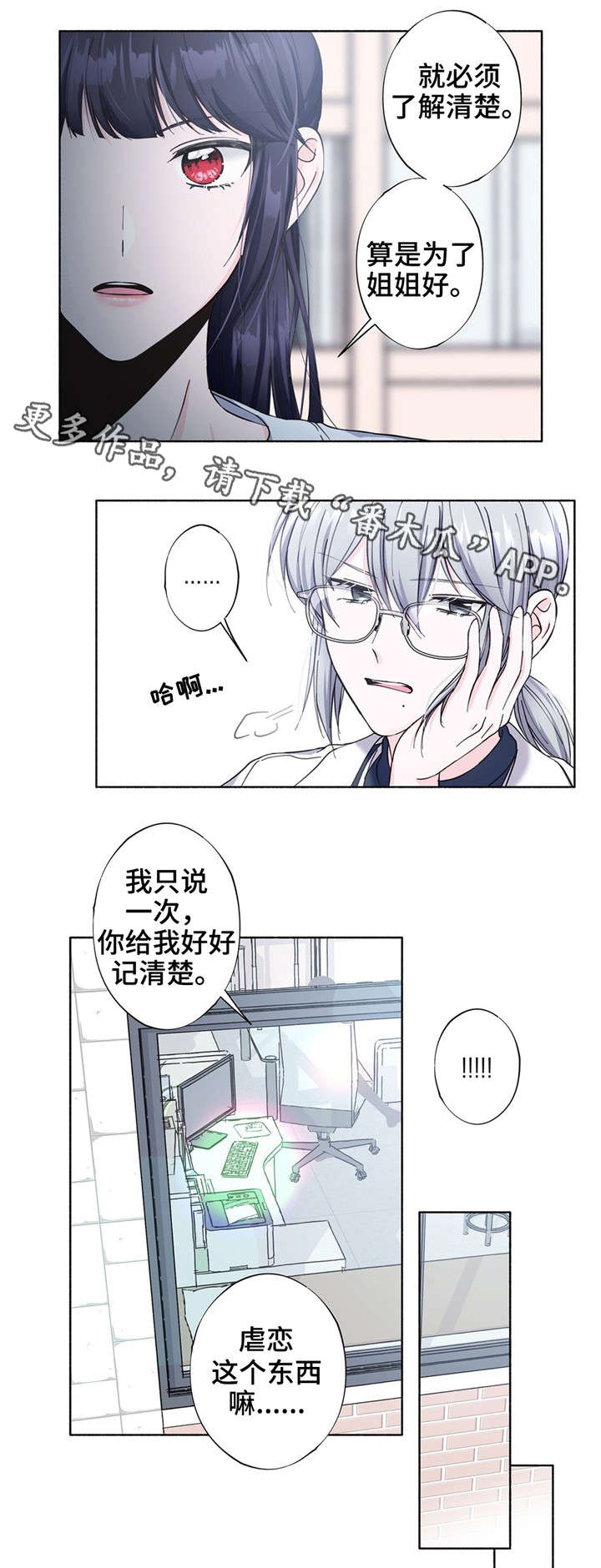 《同门挚爱》第25章好好记清楚 第10页