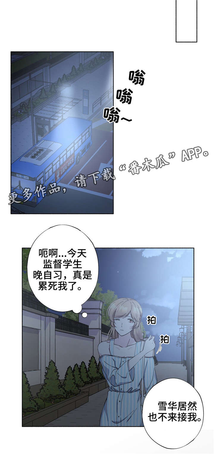 《同门挚爱》第25章好好记清楚 第11页