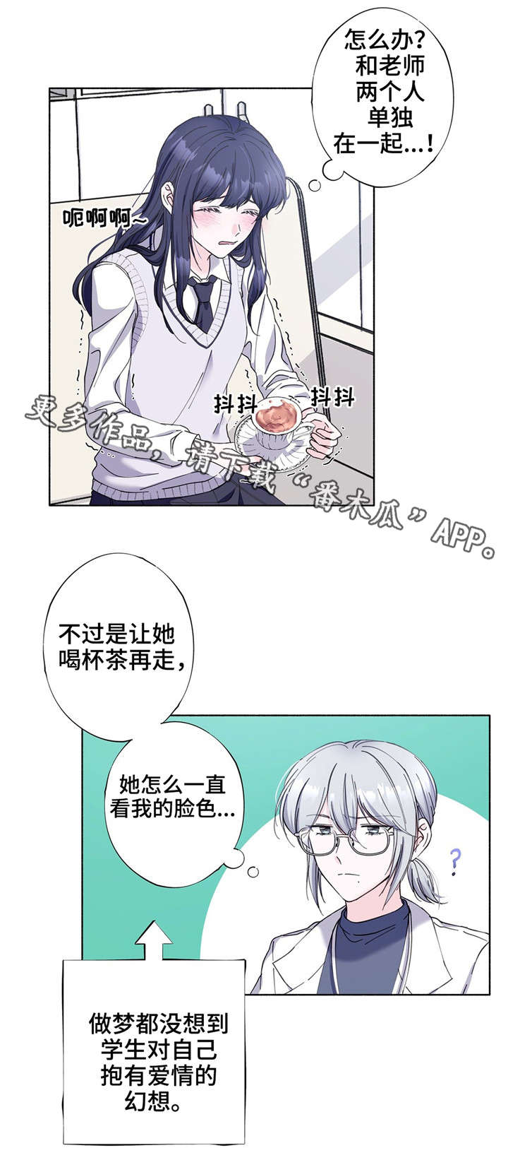 《同门挚爱》第25章好好记清楚 第2页