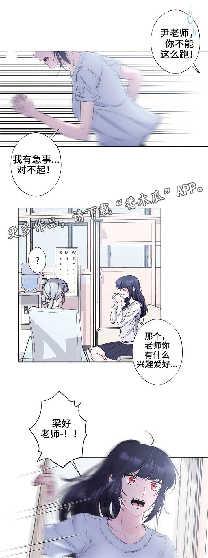 《同门挚爱》第25章好好记清楚 第3页