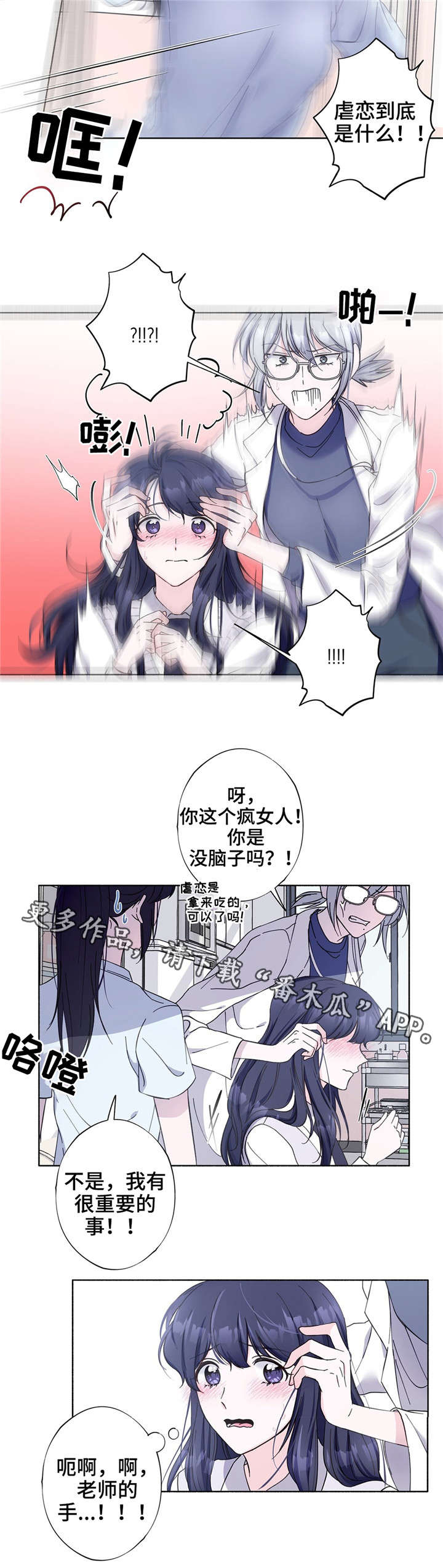 《同门挚爱》第25章好好记清楚 第4页