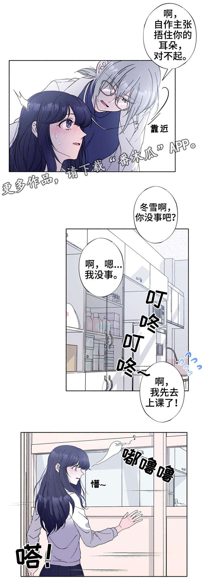 《同门挚爱》第25章好好记清楚 第5页