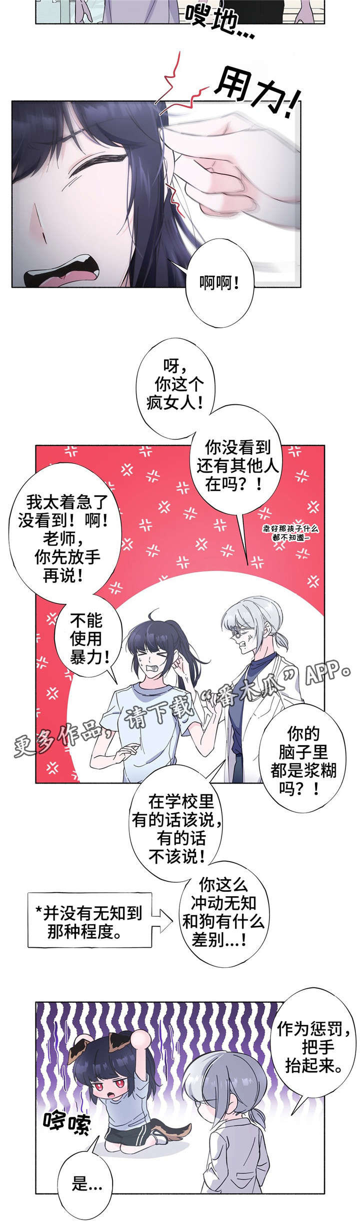 《同门挚爱》第25章好好记清楚 第7页
