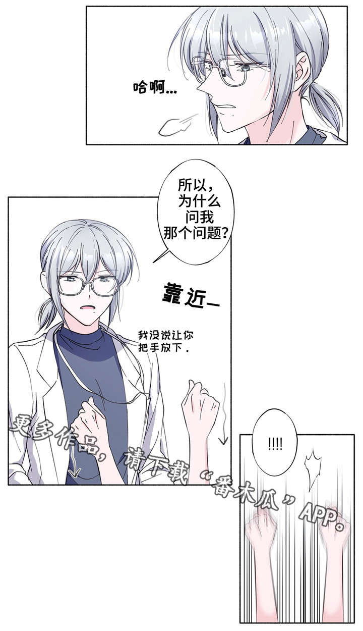 《同门挚爱》第25章好好记清楚 第8页