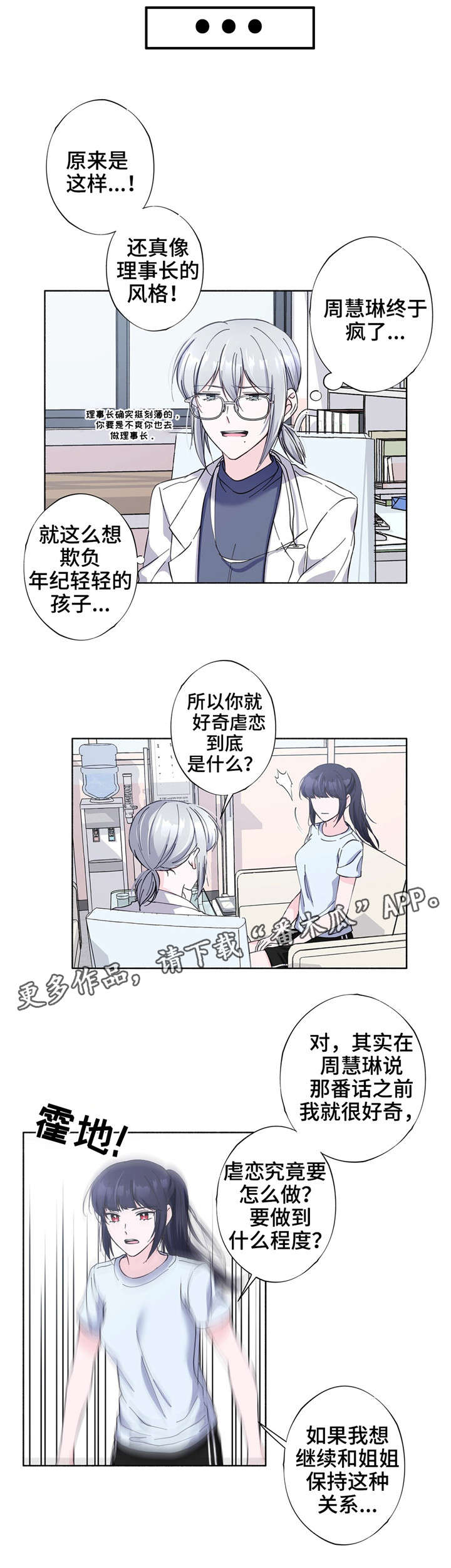 《同门挚爱》第25章好好记清楚 第9页