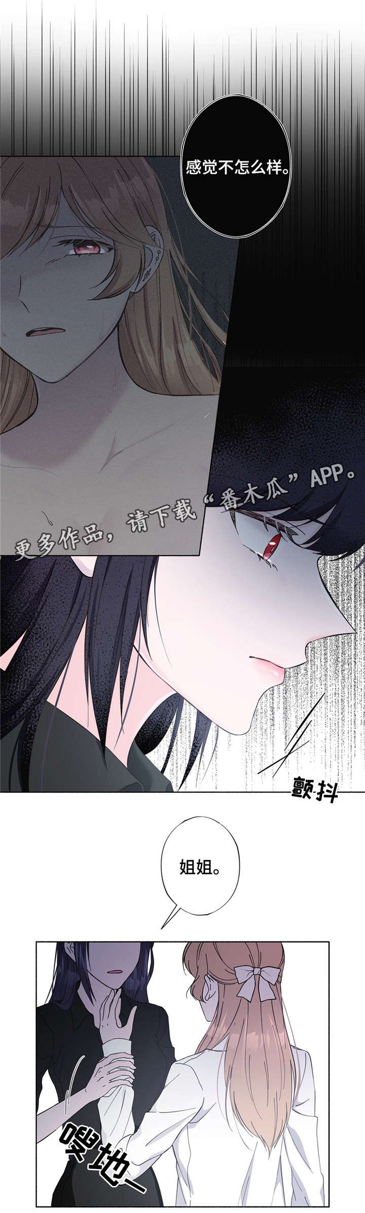 《同门挚爱》第27章安全词 第10页
