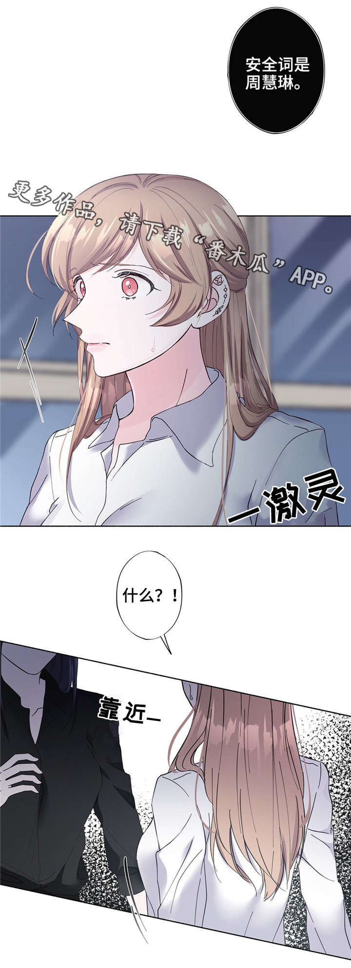 《同门挚爱》第27章安全词 第11页
