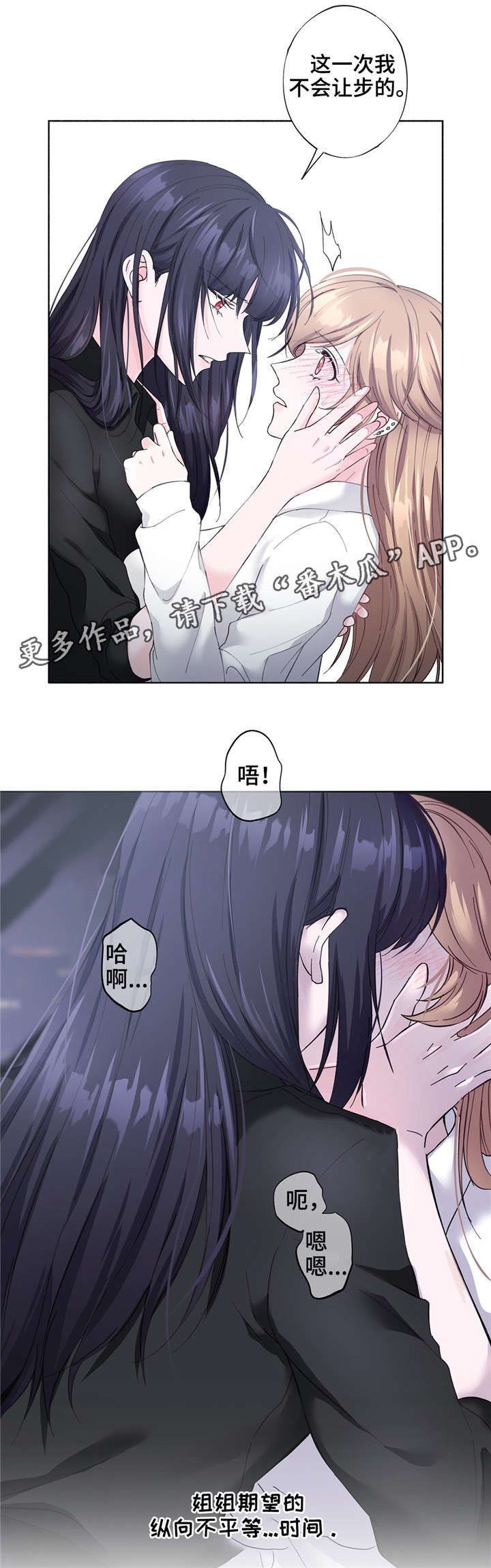 《同门挚爱》第27章安全词 第12页