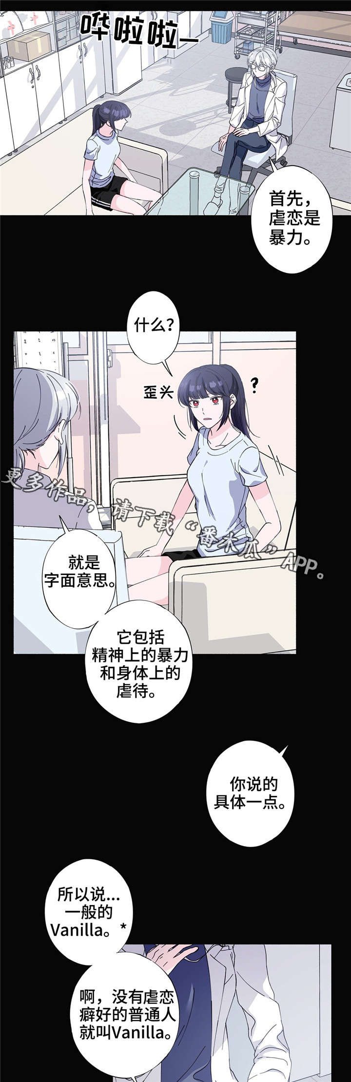 《同门挚爱》第27章安全词 第1页