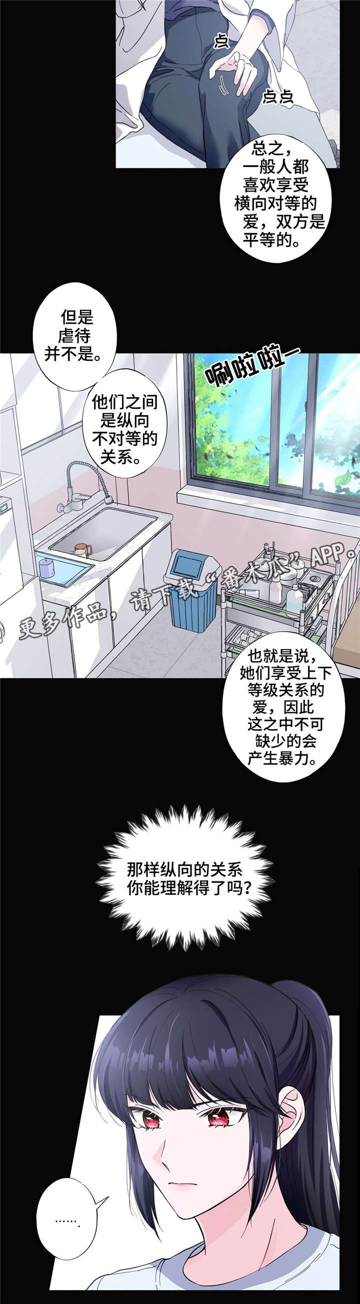 《同门挚爱》第27章安全词 第2页