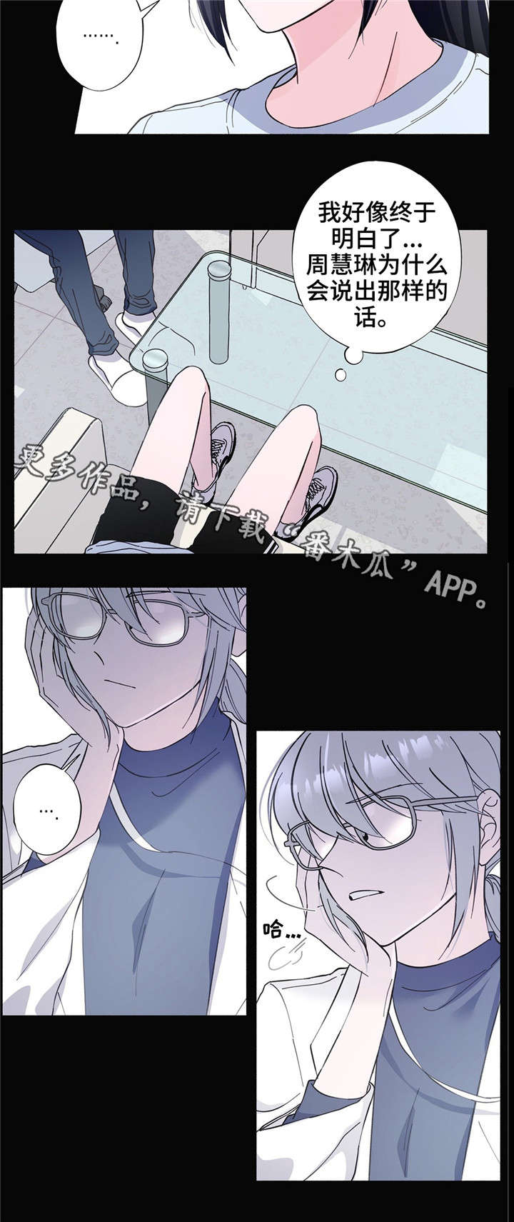 《同门挚爱》第27章安全词 第3页
